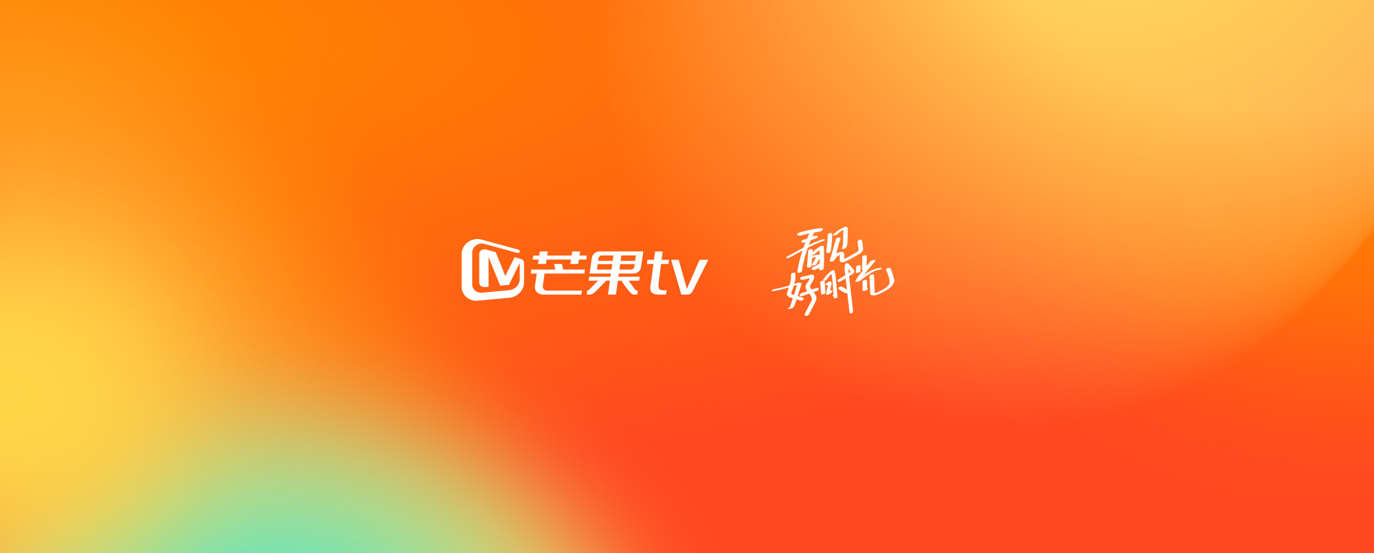 芒果TV（MGTV.COM）LOGO设计 - 王小困设计